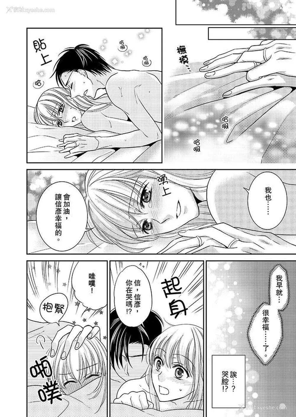 6P - 客人是色色的前男友！