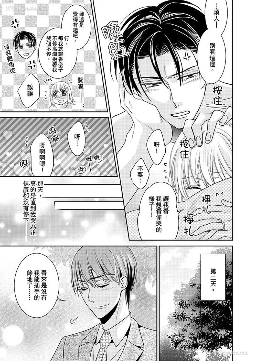 7P - 客人是色色的前男友！