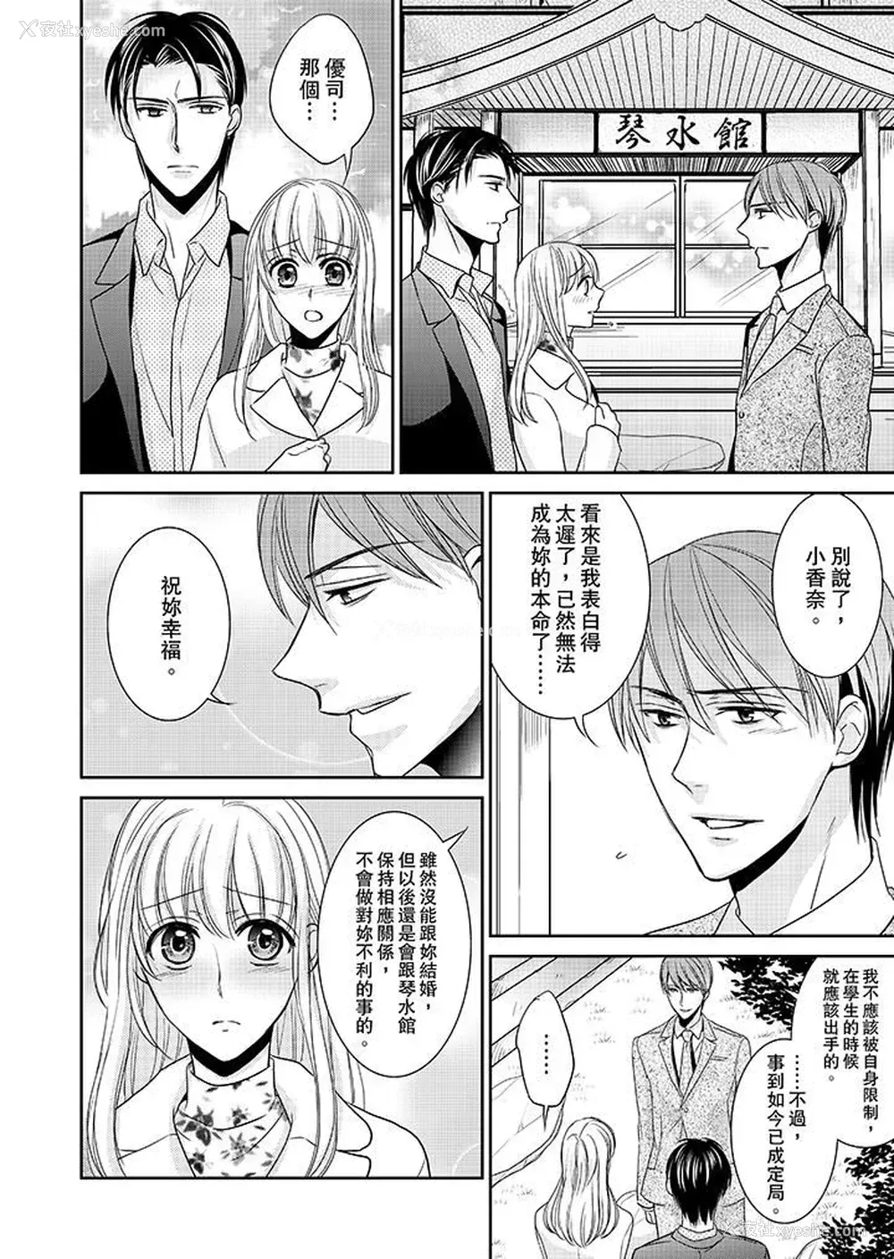 8P - 客人是色色的前男友！