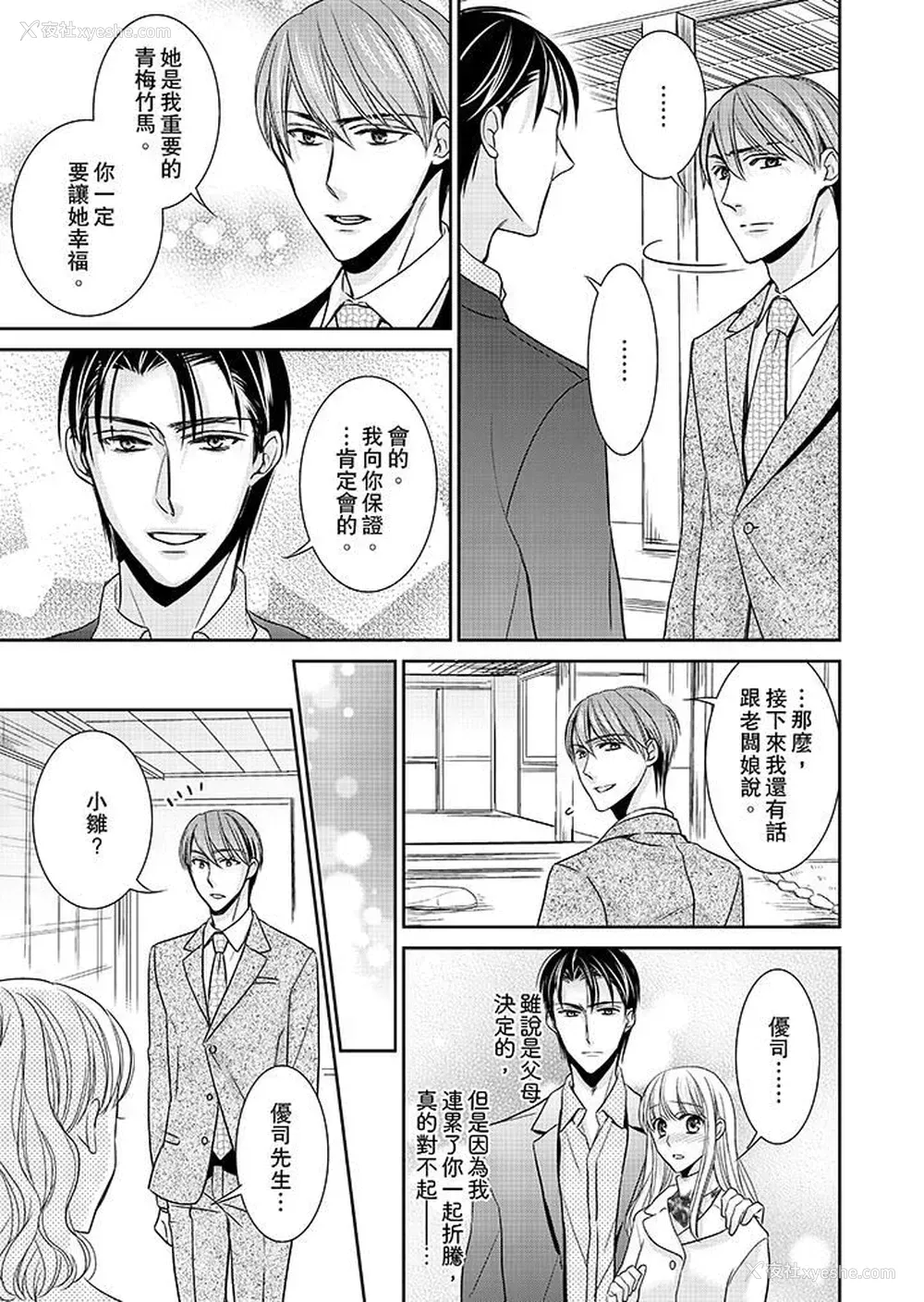 9P - 客人是色色的前男友！