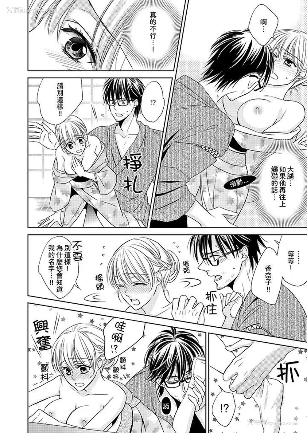 10P - 客人是色色的前男友！