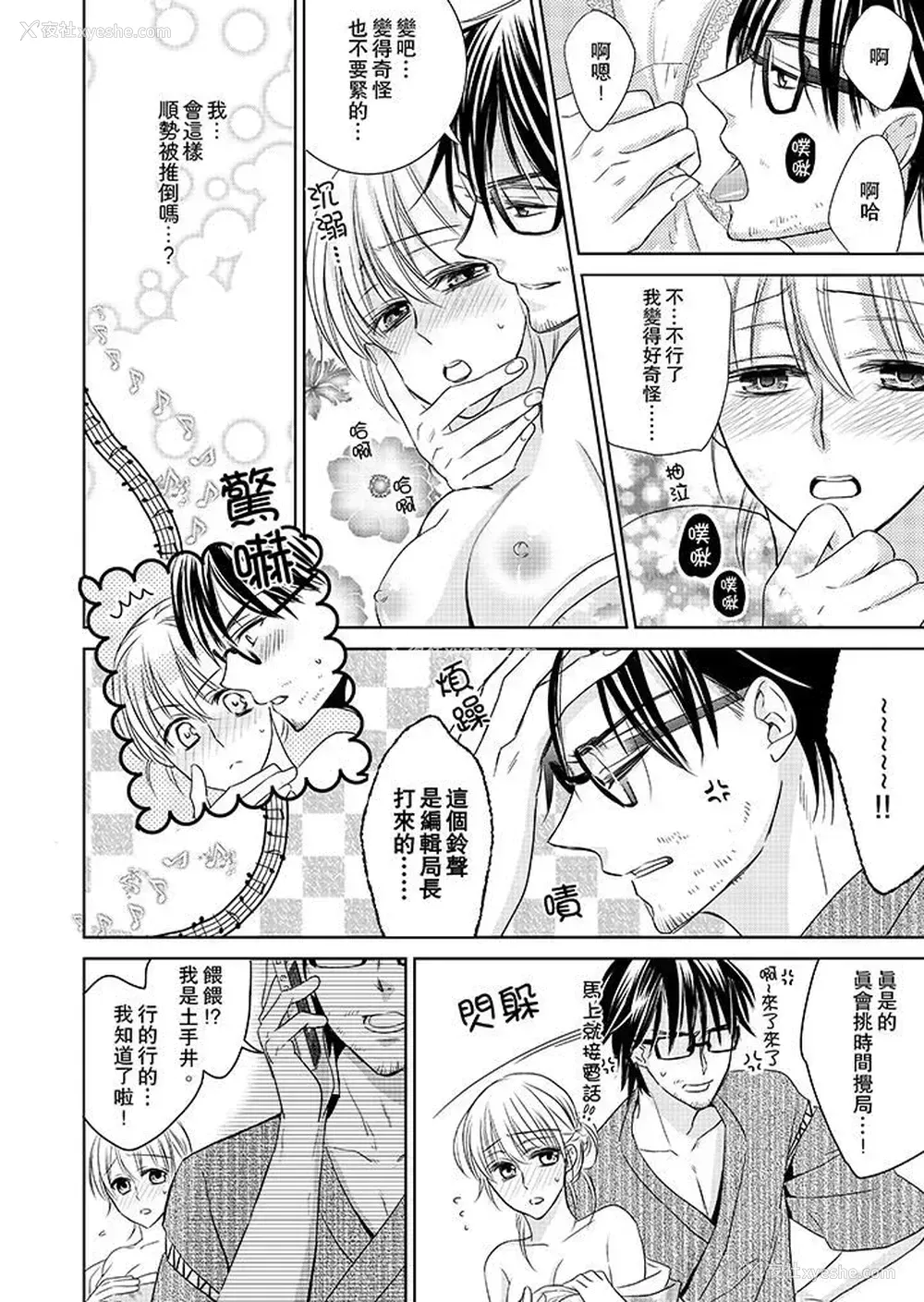 12P - 客人是色色的前男友！