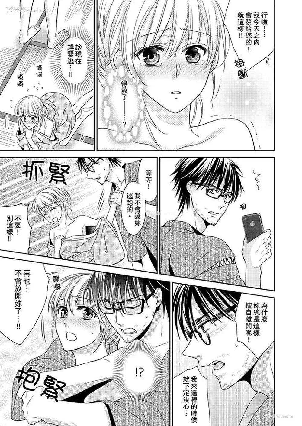 13P - 客人是色色的前男友！