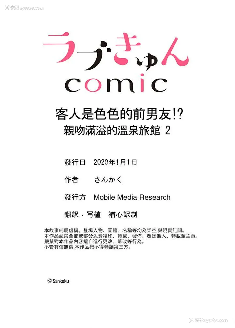 14P - 客人是色色的前男友！
