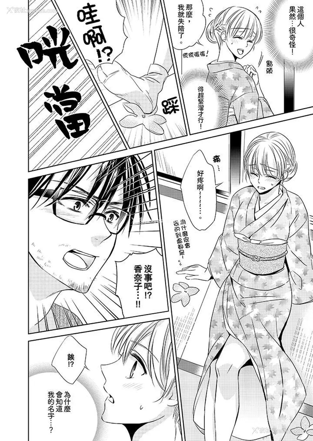 2P - 客人是色色的前男友！
