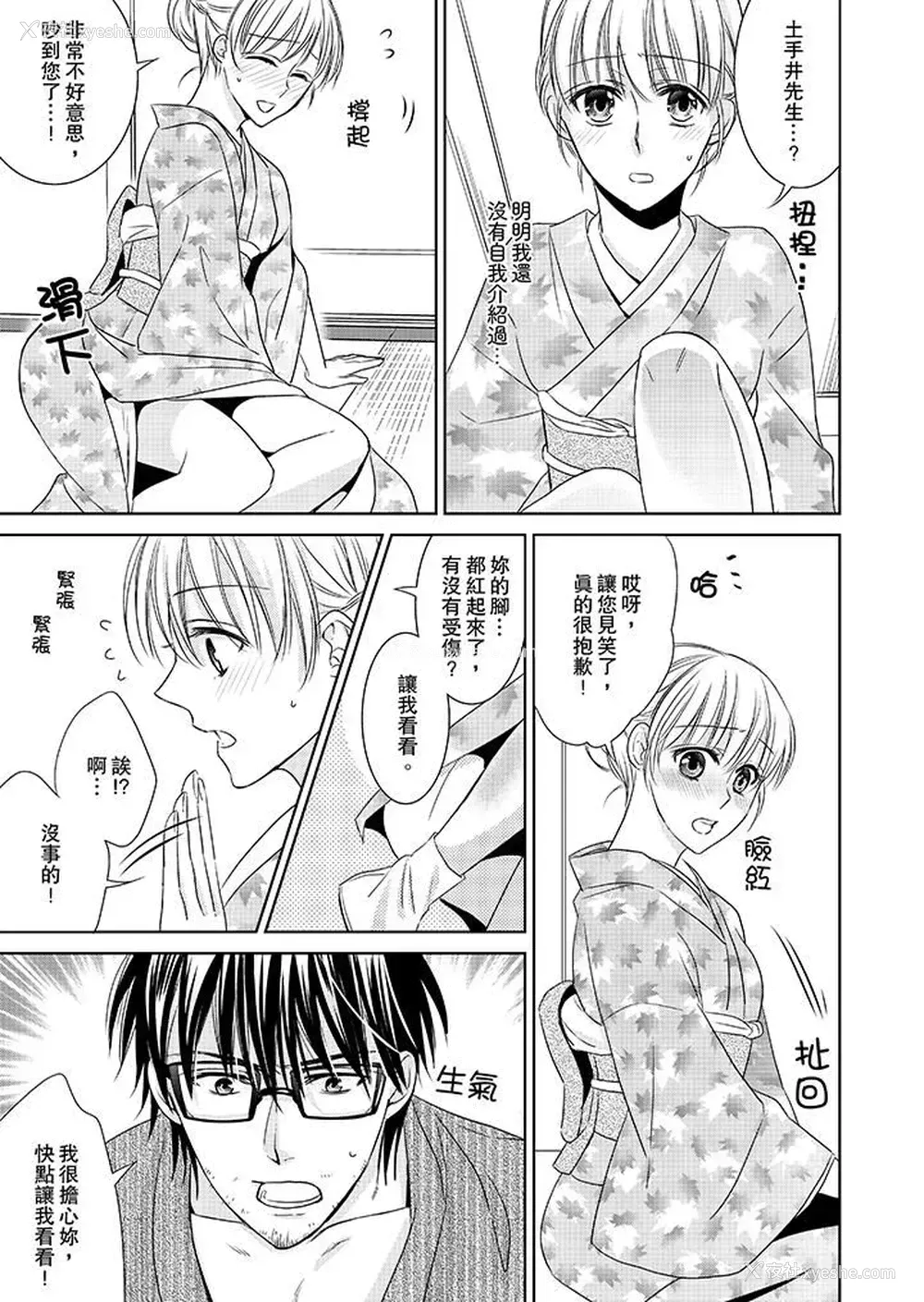 3P - 客人是色色的前男友！