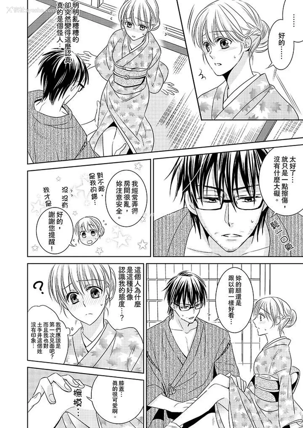 4P - 客人是色色的前男友！