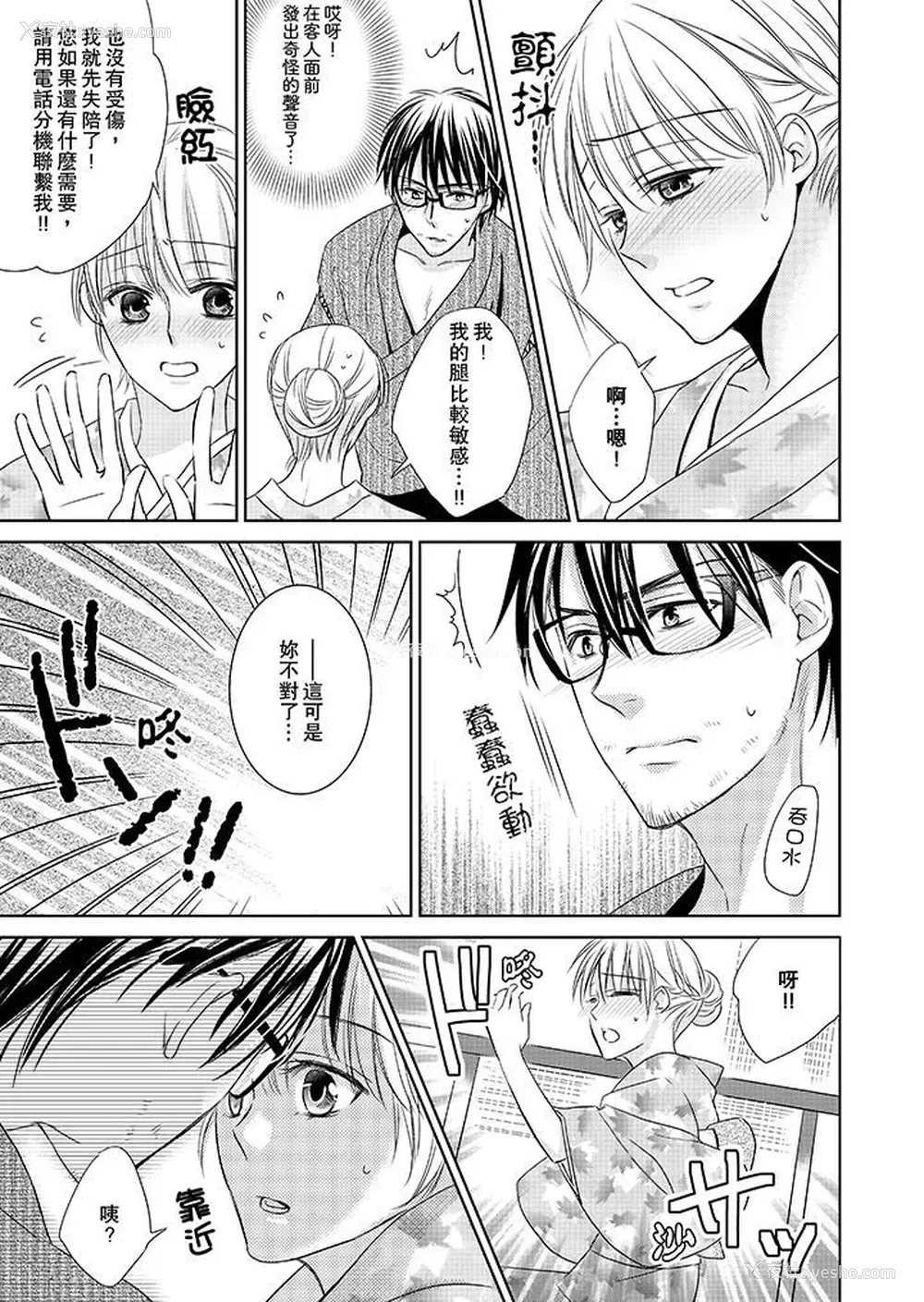 5P - 客人是色色的前男友！