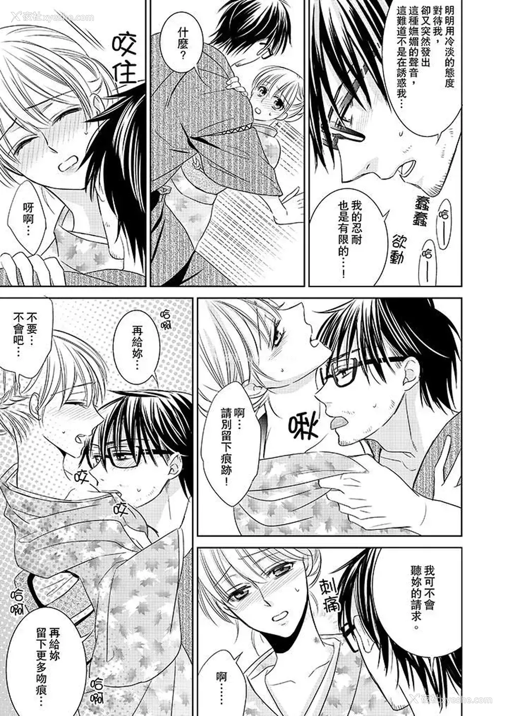 7P - 客人是色色的前男友！