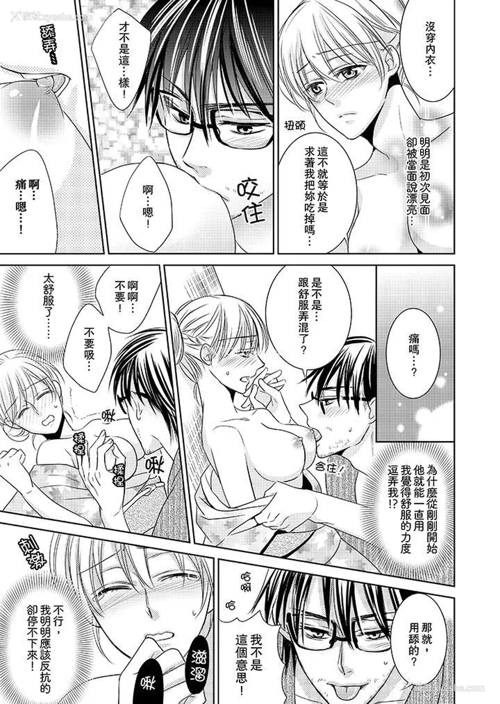 9P - 客人是色色的前男友！