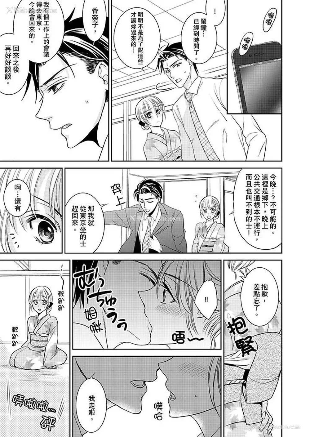 10P - 客人是色色的前男友！