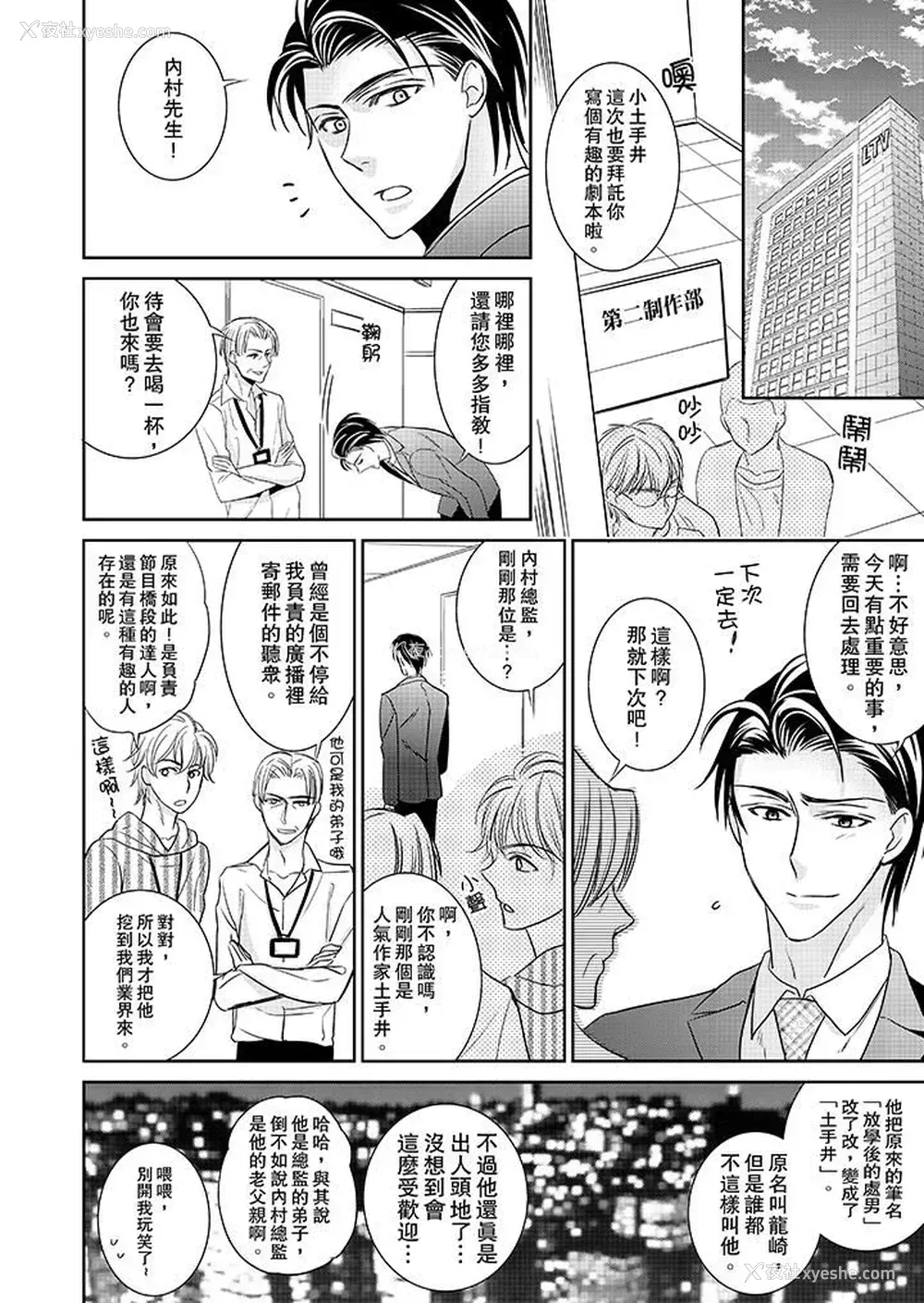 11P - 客人是色色的前男友！