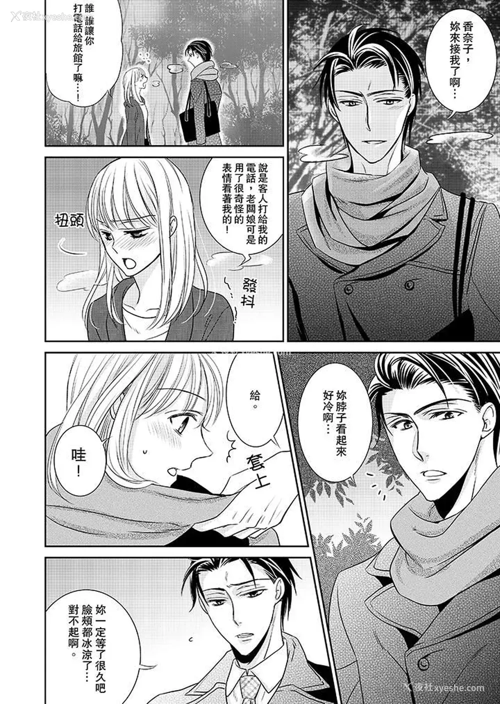 13P - 客人是色色的前男友！