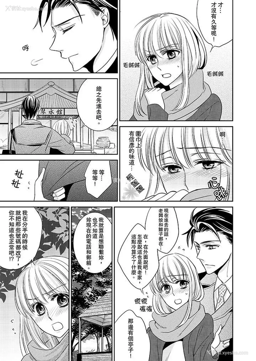 14P - 客人是色色的前男友！