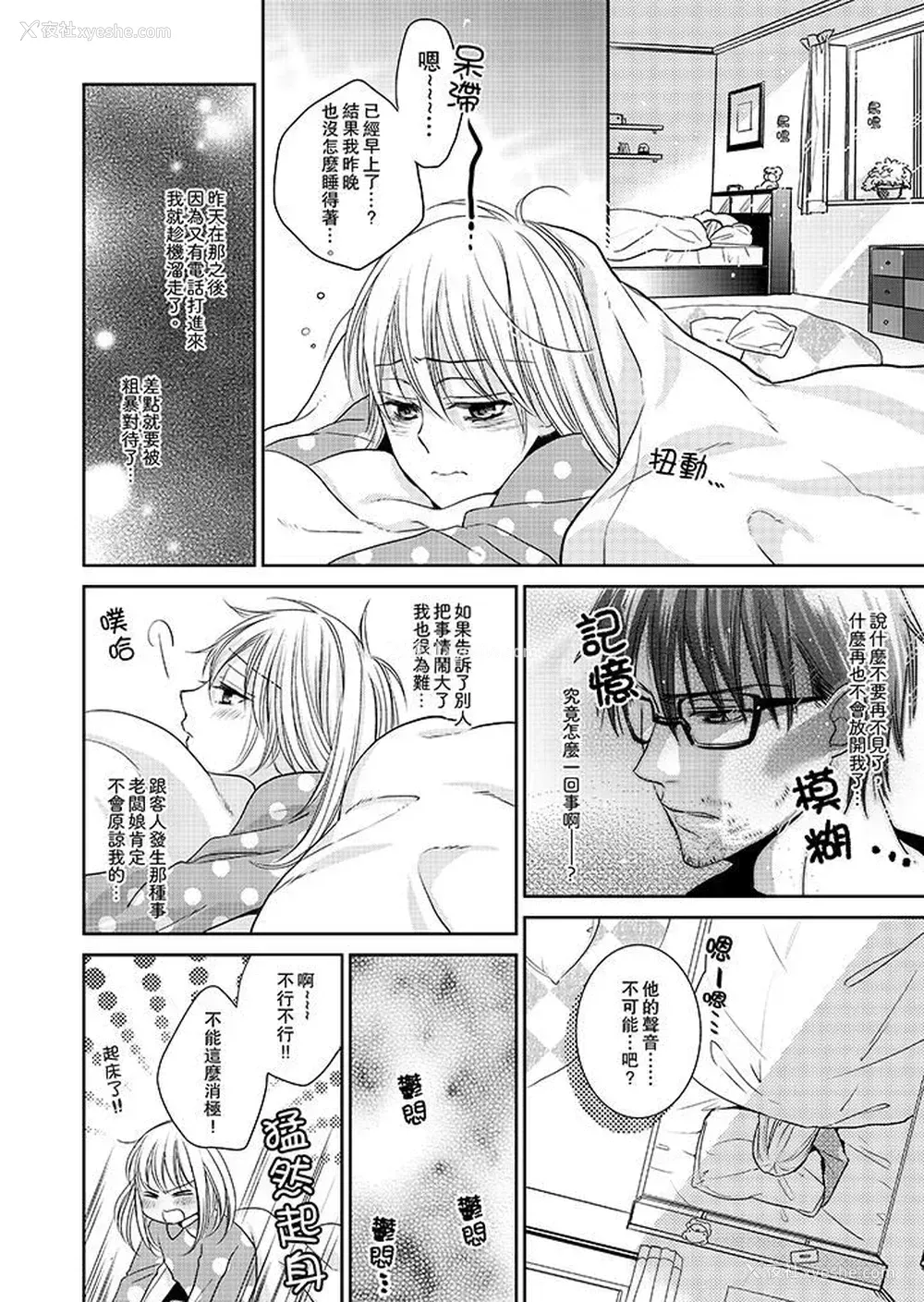 5P - 客人是色色的前男友！