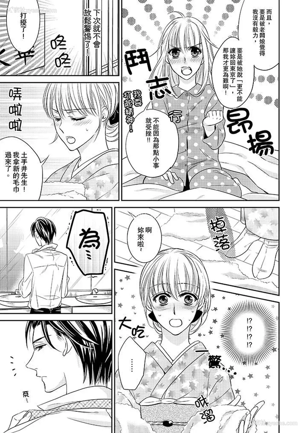 6P - 客人是色色的前男友！