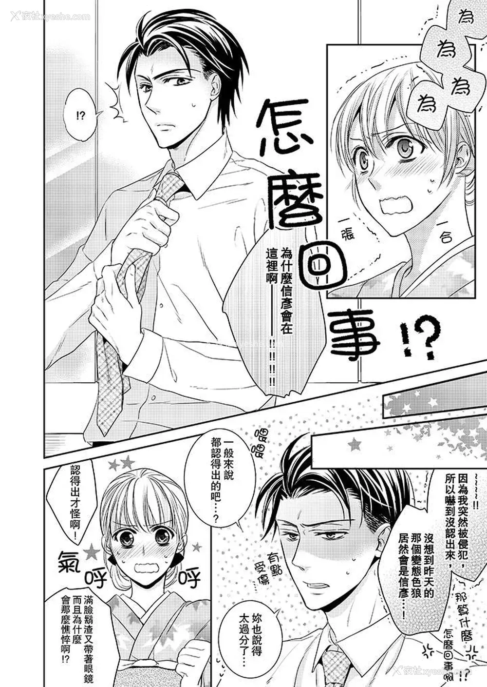 7P - 客人是色色的前男友！