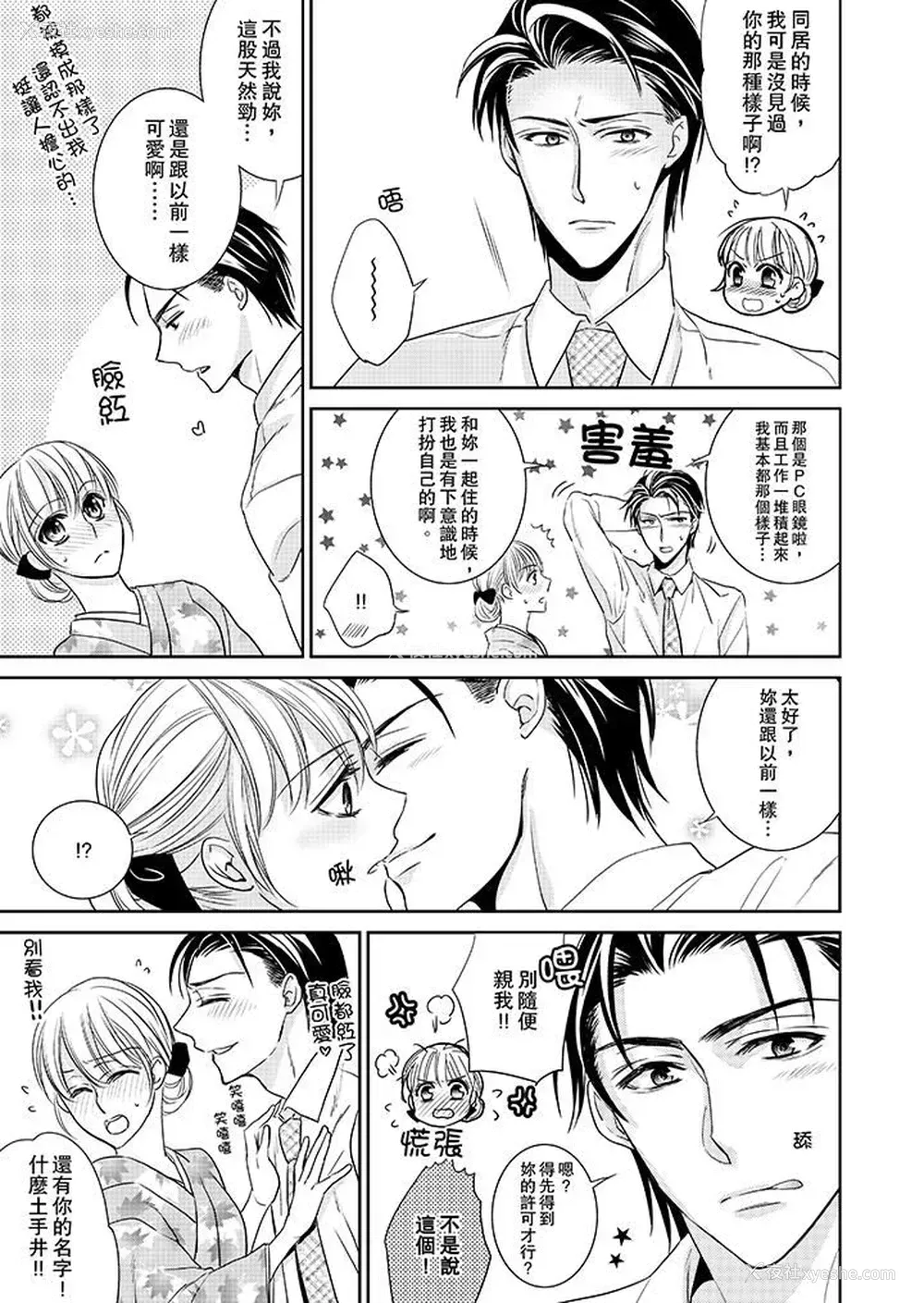 8P - 客人是色色的前男友！