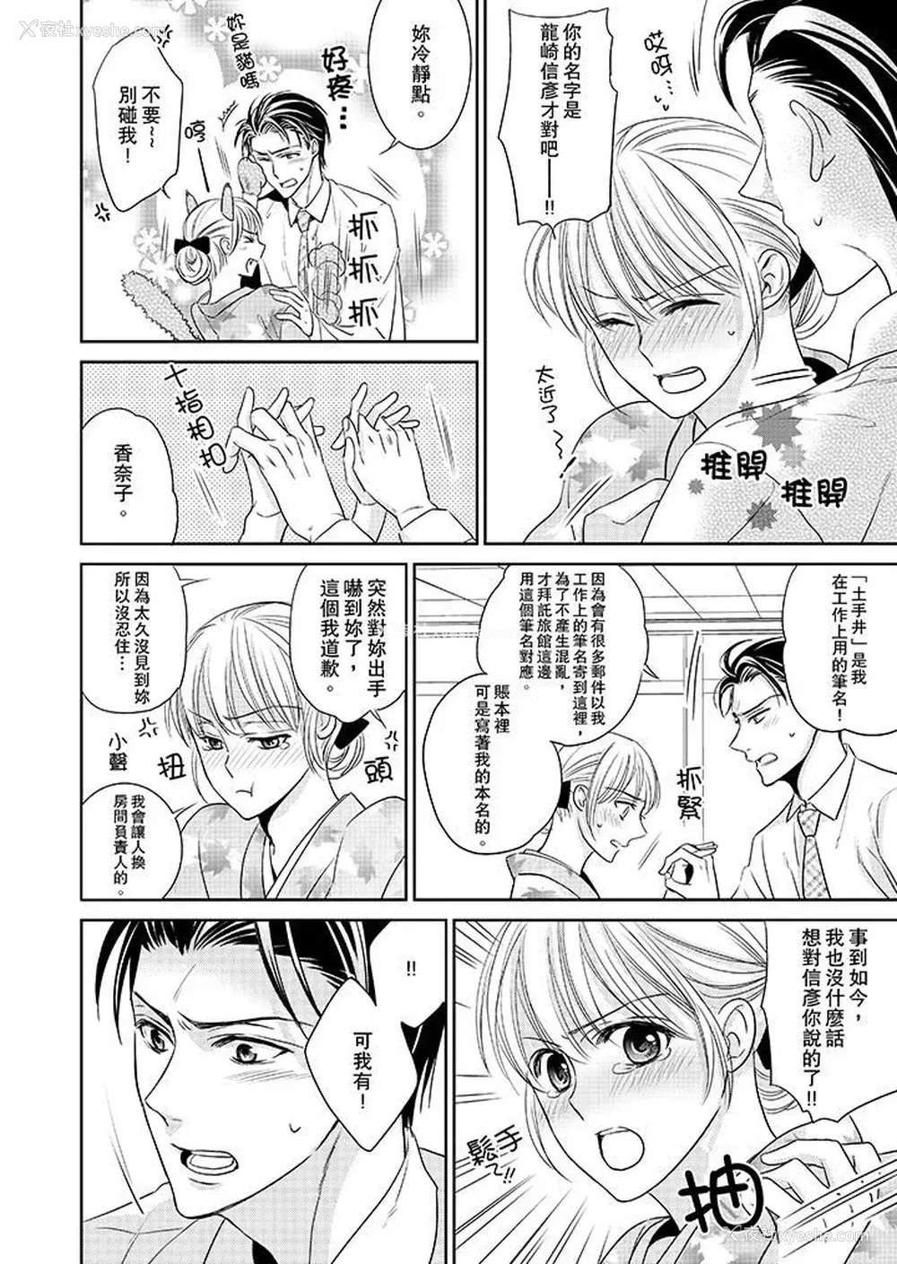 9P - 客人是色色的前男友！