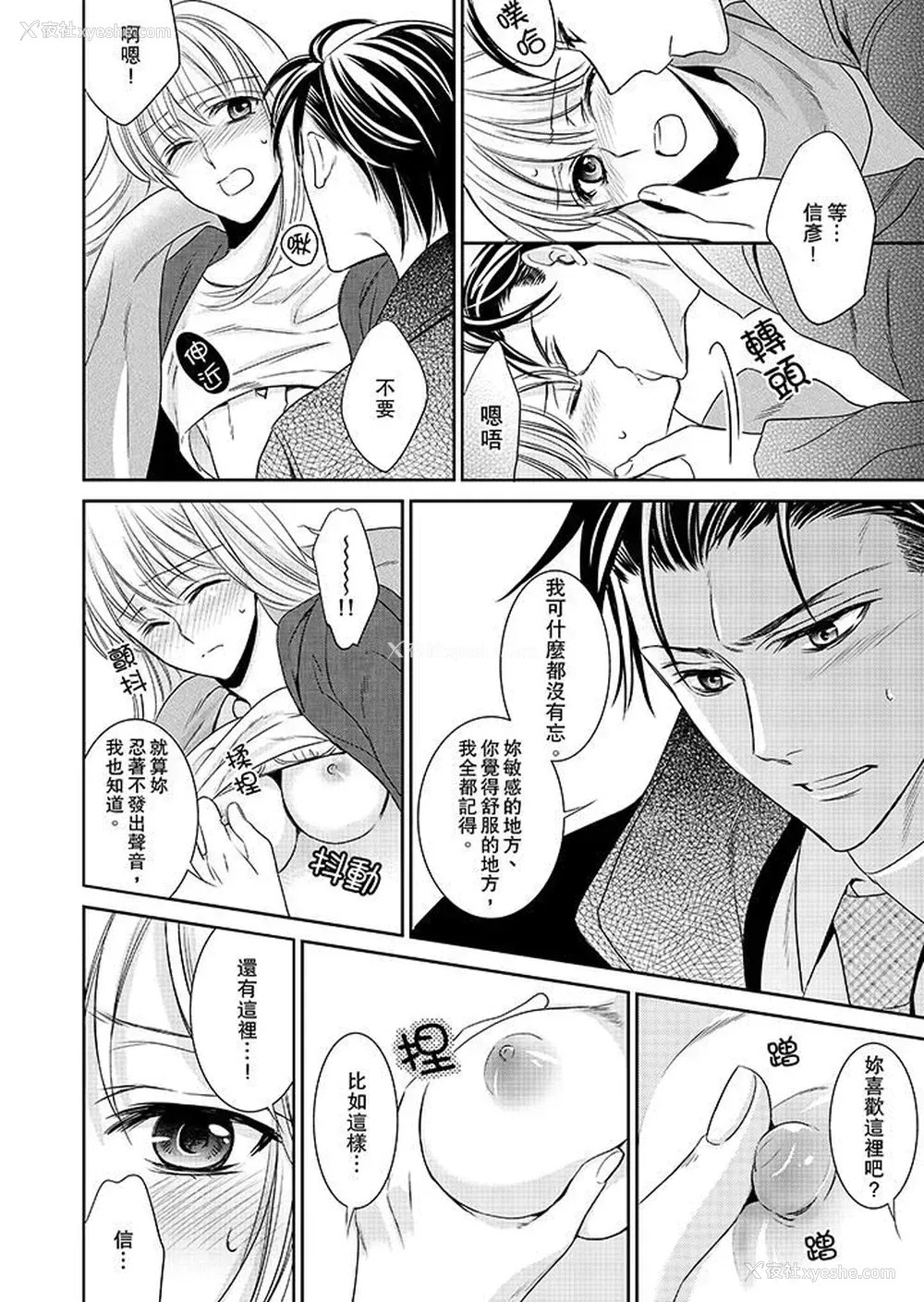 10P - 客人是色色的前男友！