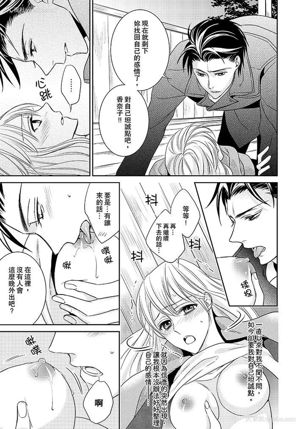 11P - 客人是色色的前男友！