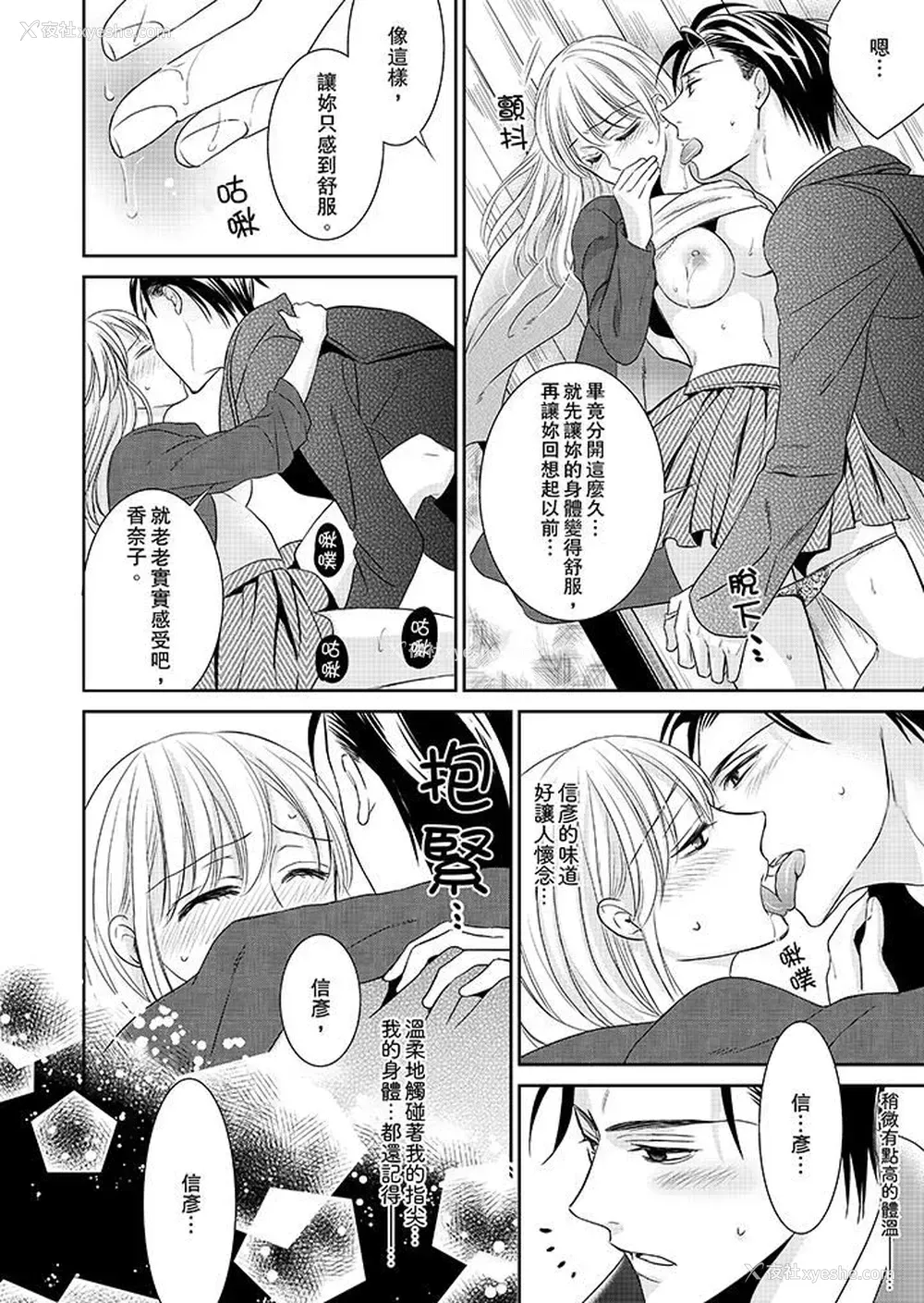 12P - 客人是色色的前男友！