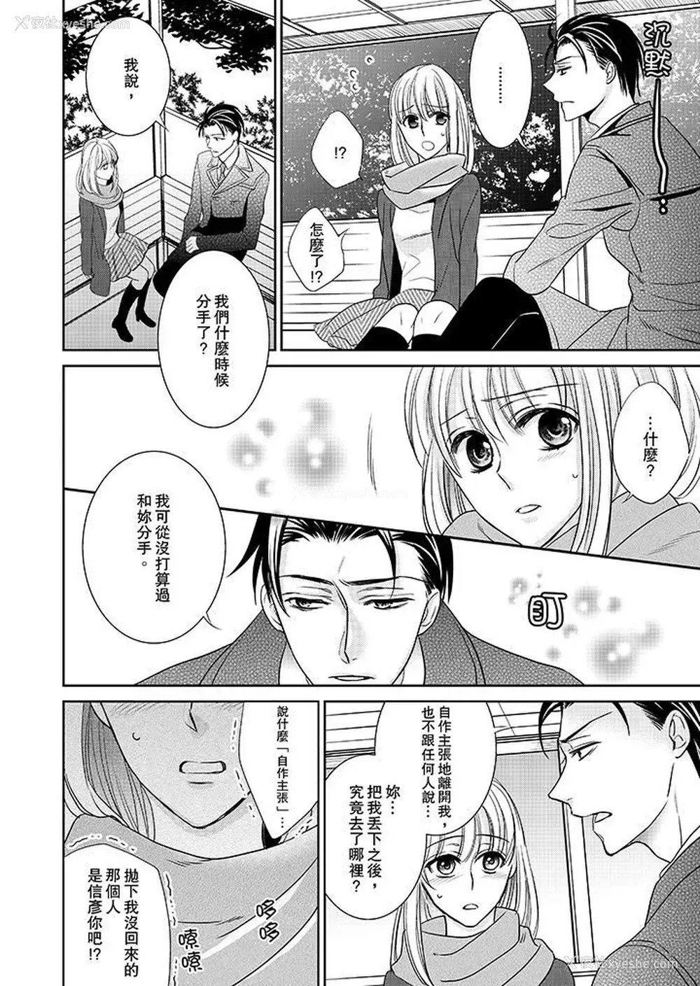 2P - 客人是色色的前男友！