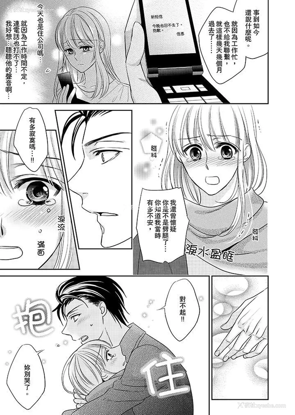 3P - 客人是色色的前男友！