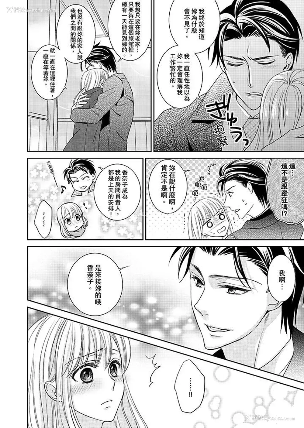 4P - 客人是色色的前男友！