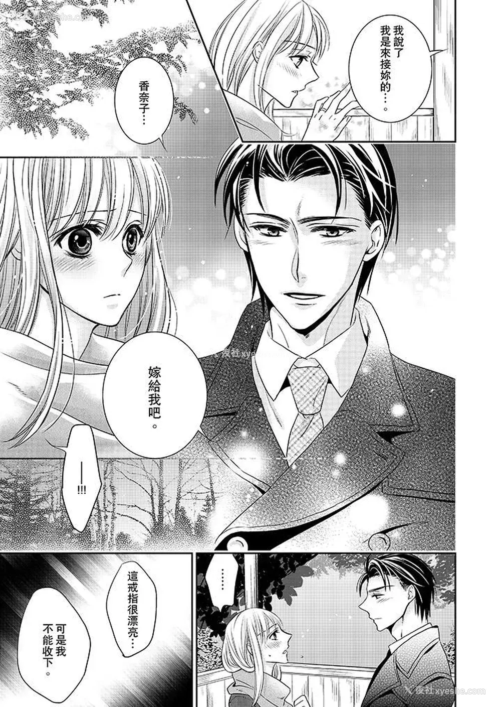 7P - 客人是色色的前男友！