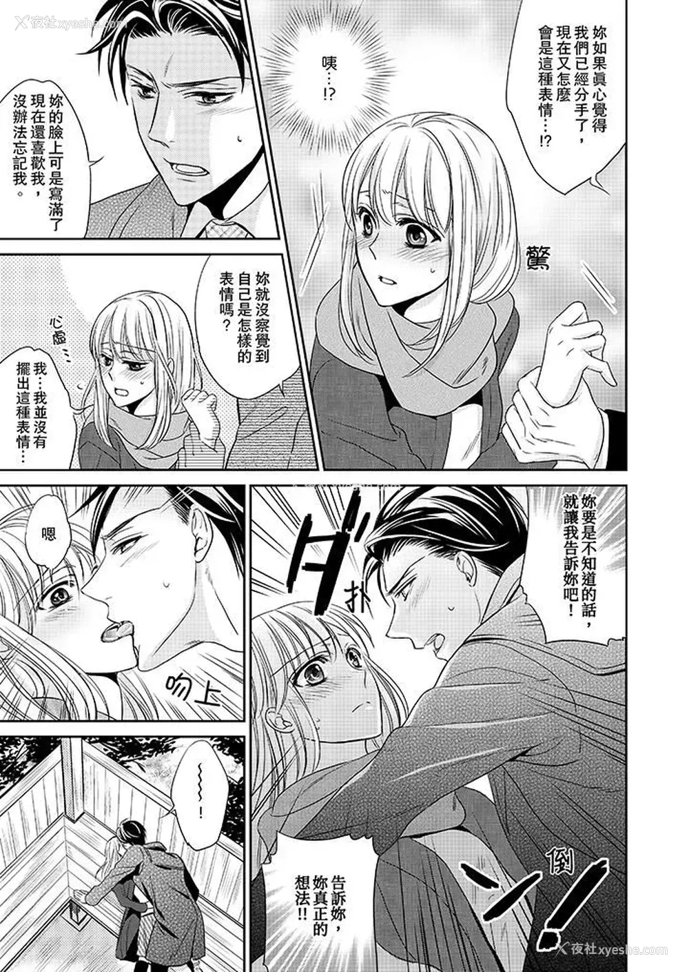 9P - 客人是色色的前男友！