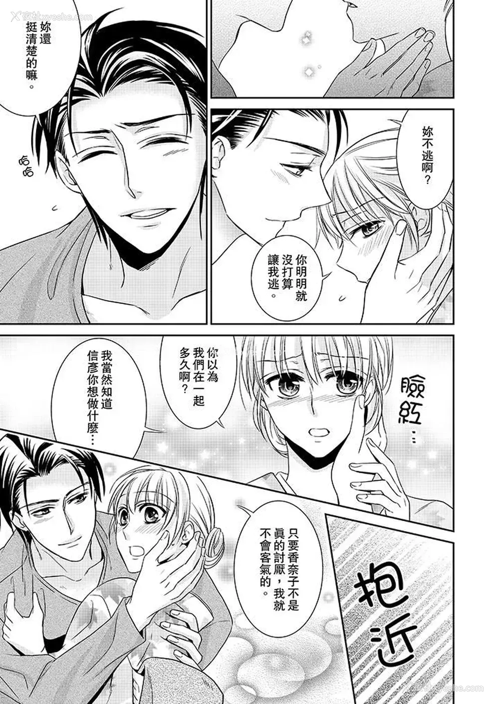 10P - 客人是色色的前男友！