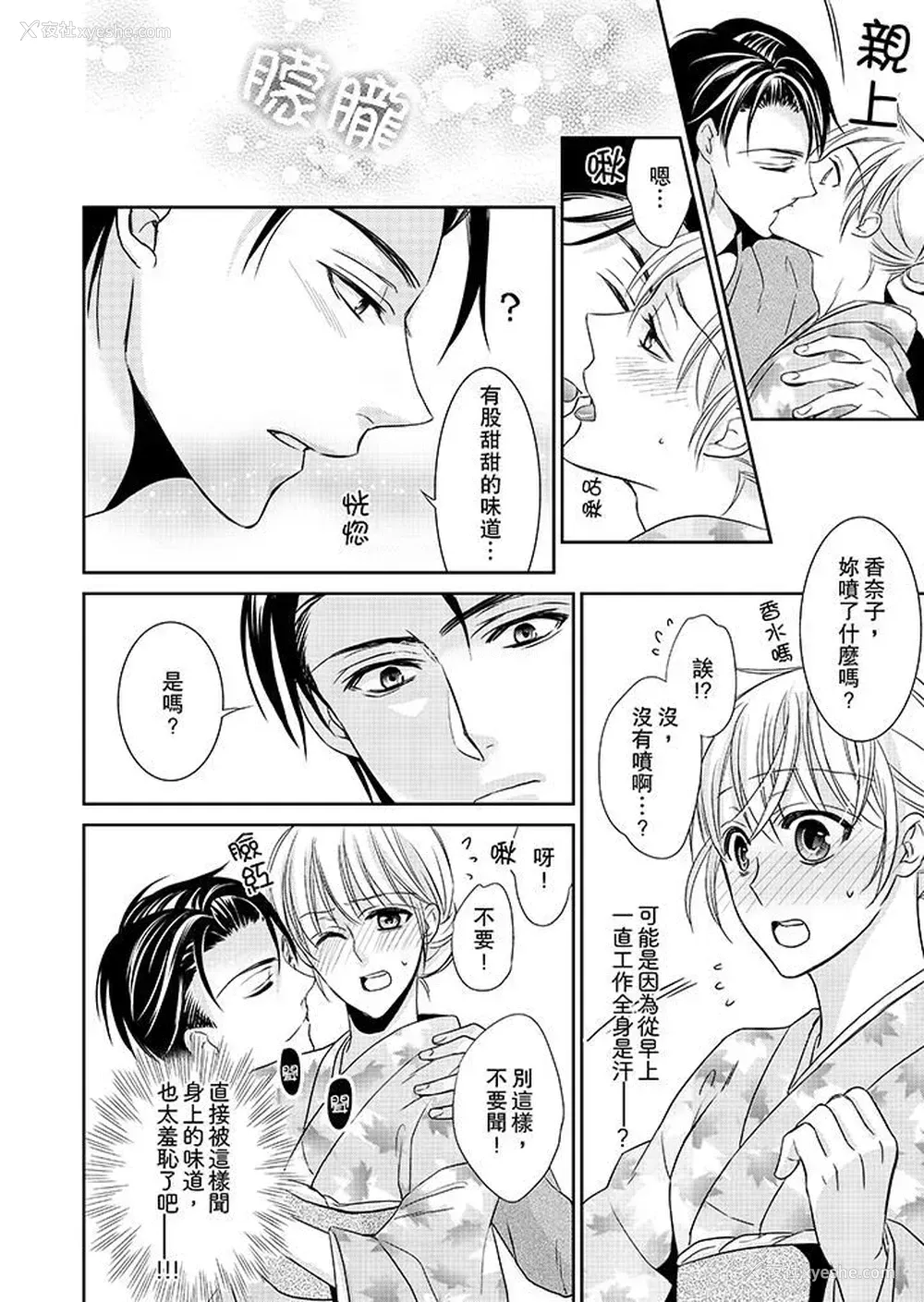 11P - 客人是色色的前男友！