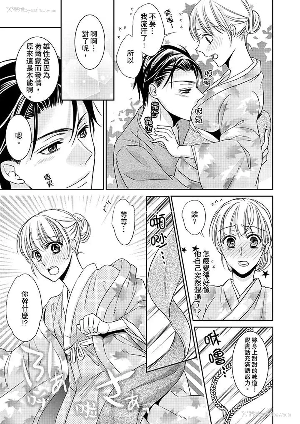 12P - 客人是色色的前男友！