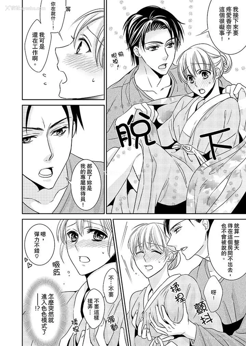 13P - 客人是色色的前男友！