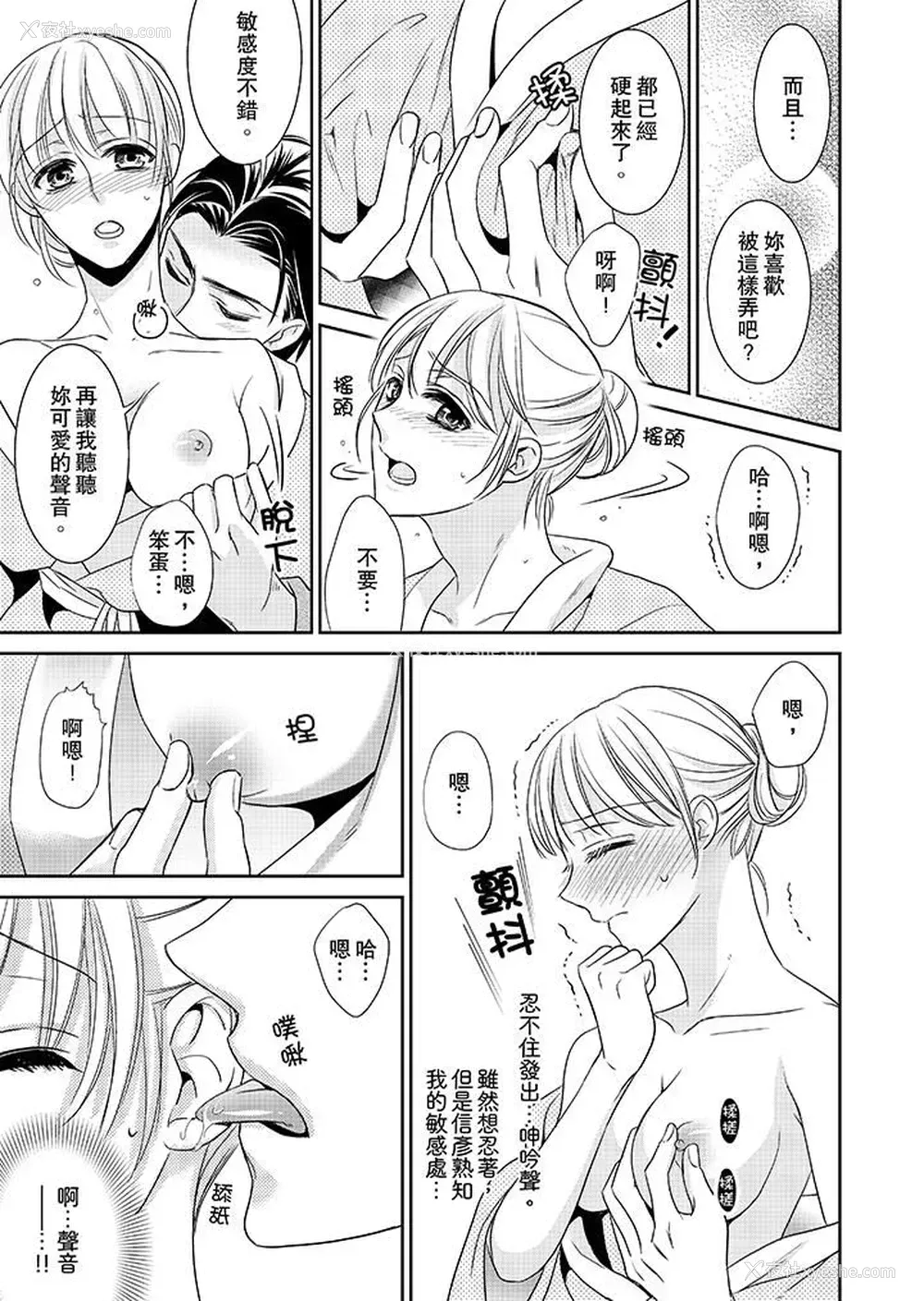 14P - 客人是色色的前男友！