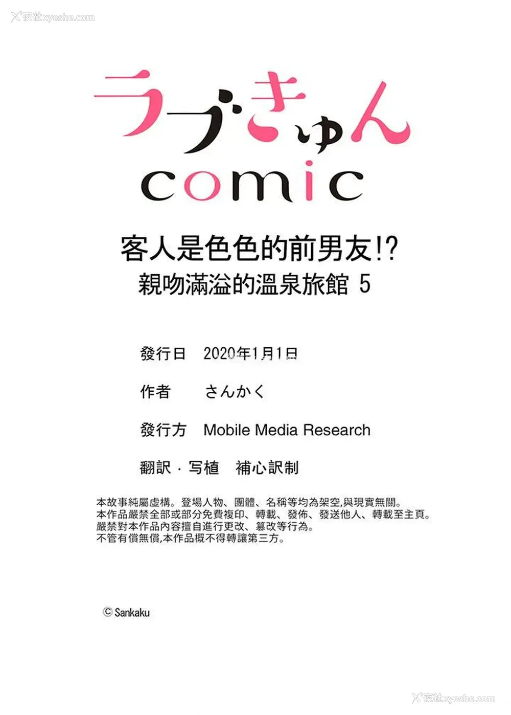 15P - 客人是色色的前男友！