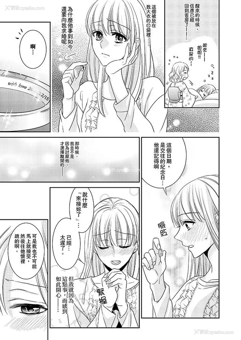 4P - 客人是色色的前男友！