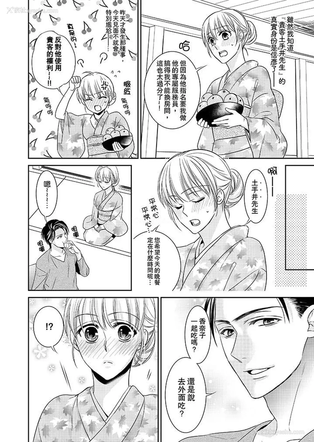 5P - 客人是色色的前男友！