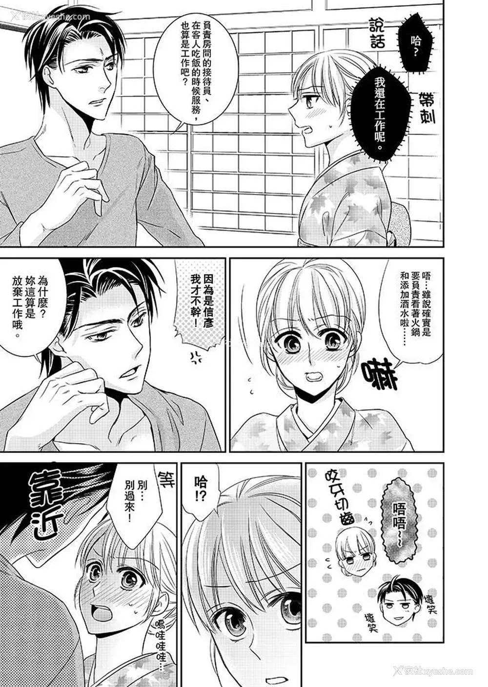 6P - 客人是色色的前男友！