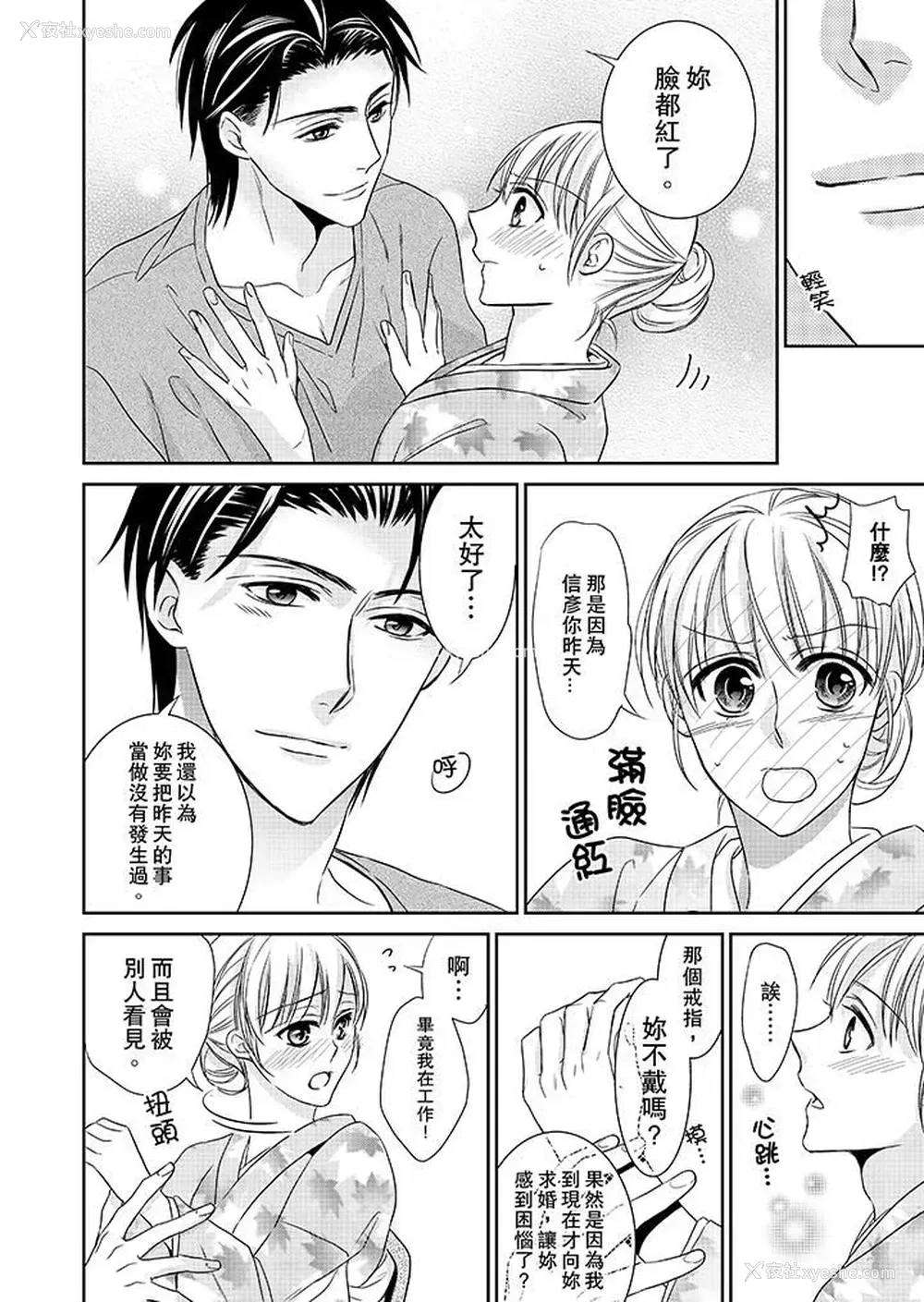 7P - 客人是色色的前男友！