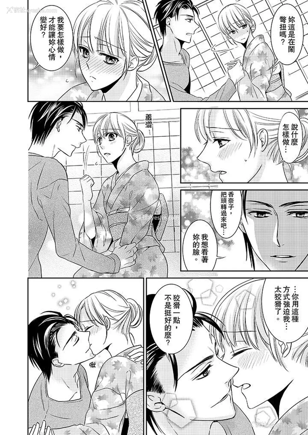 9P - 客人是色色的前男友！