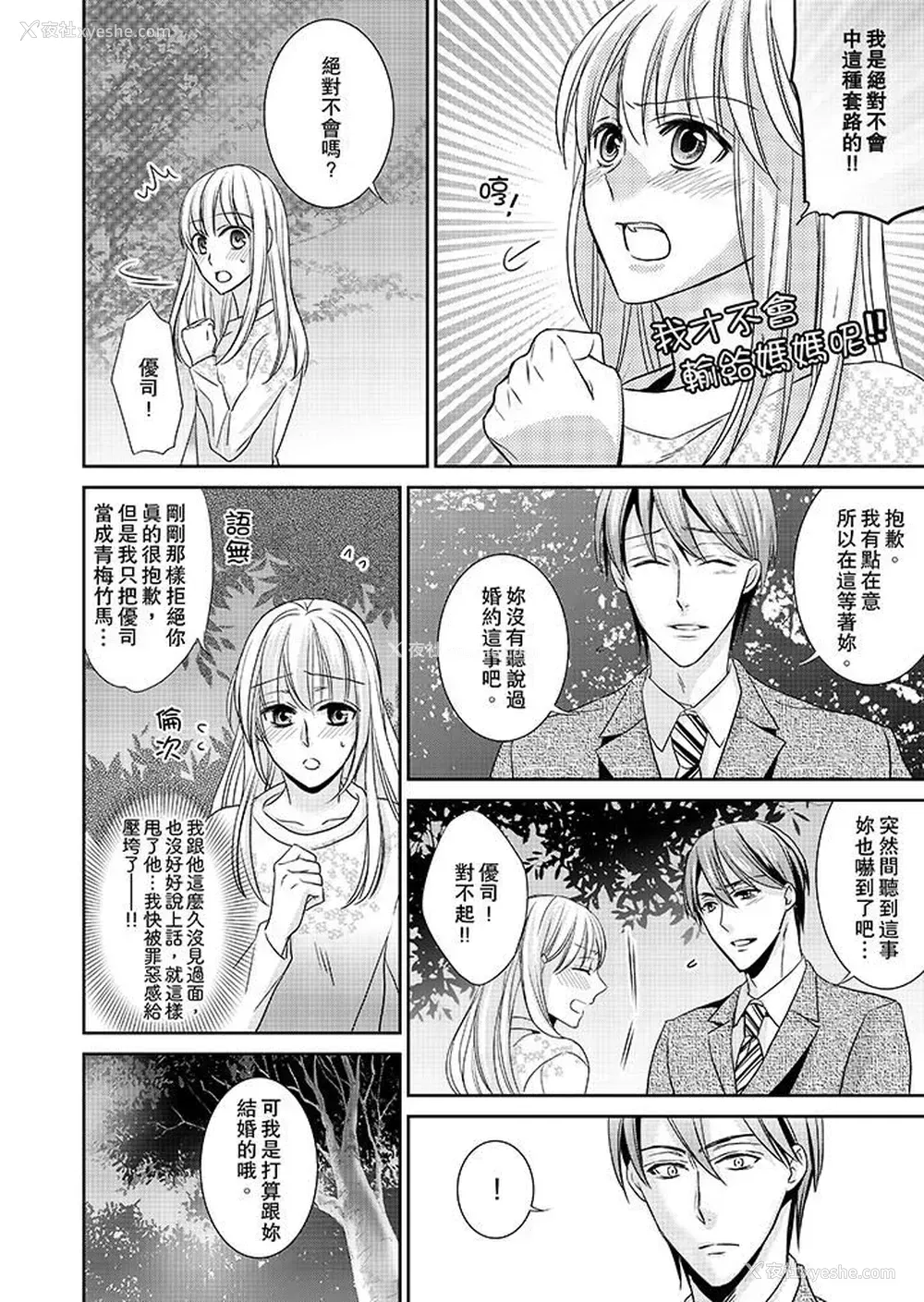 10P - 客人是色色的前男友！