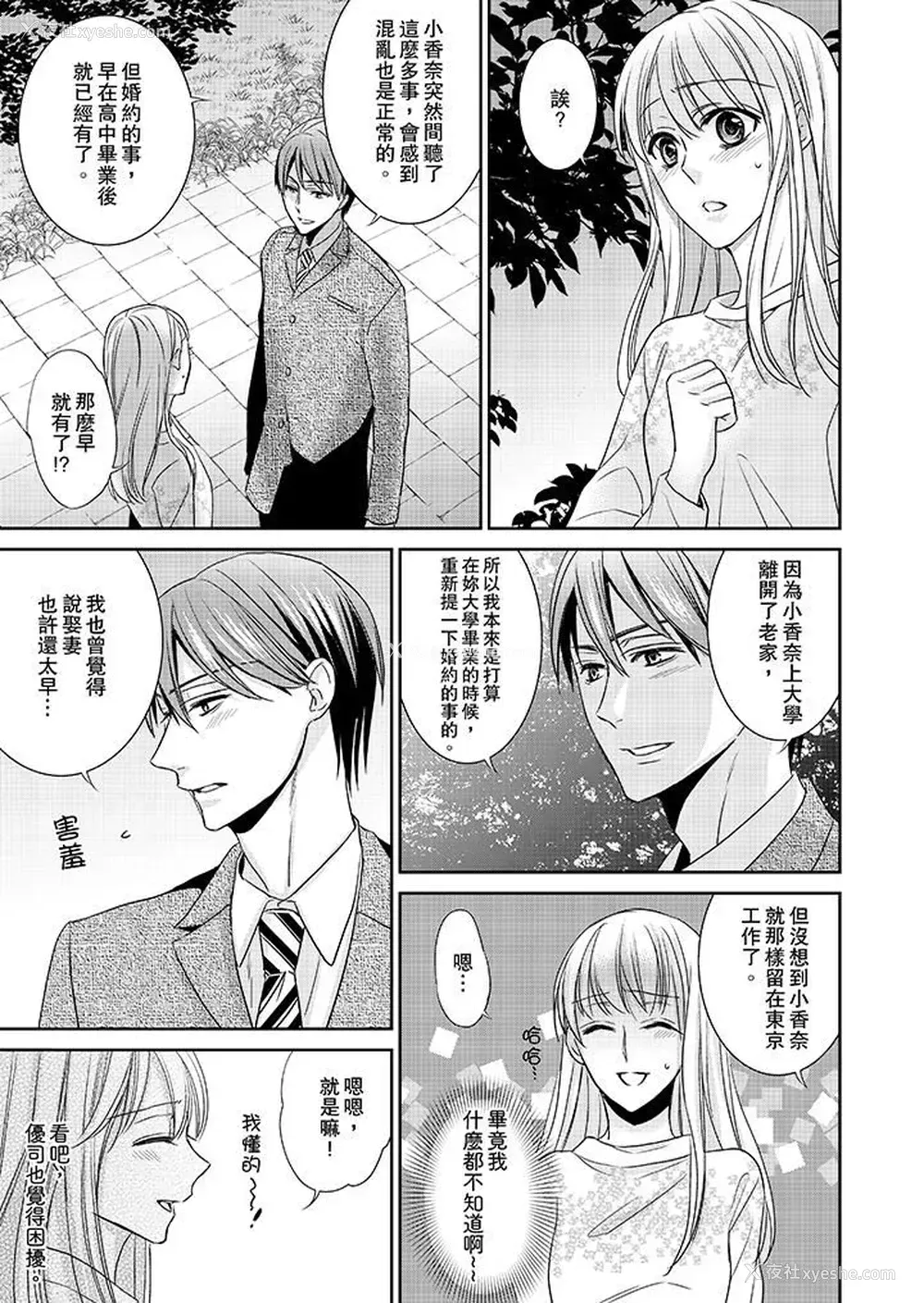 11P - 客人是色色的前男友！