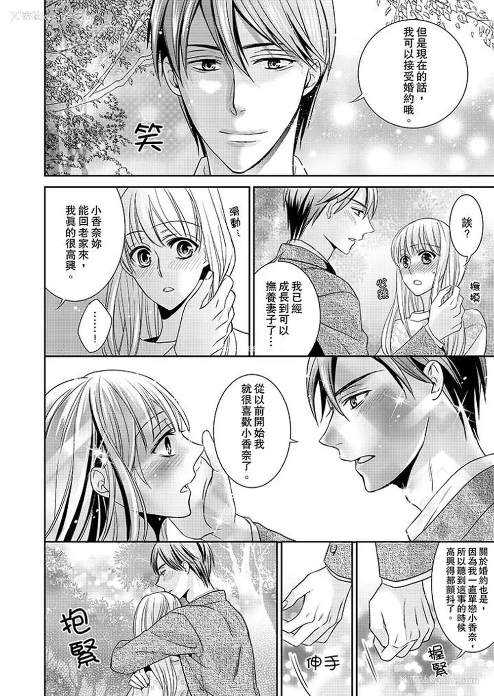 12P - 客人是色色的前男友！