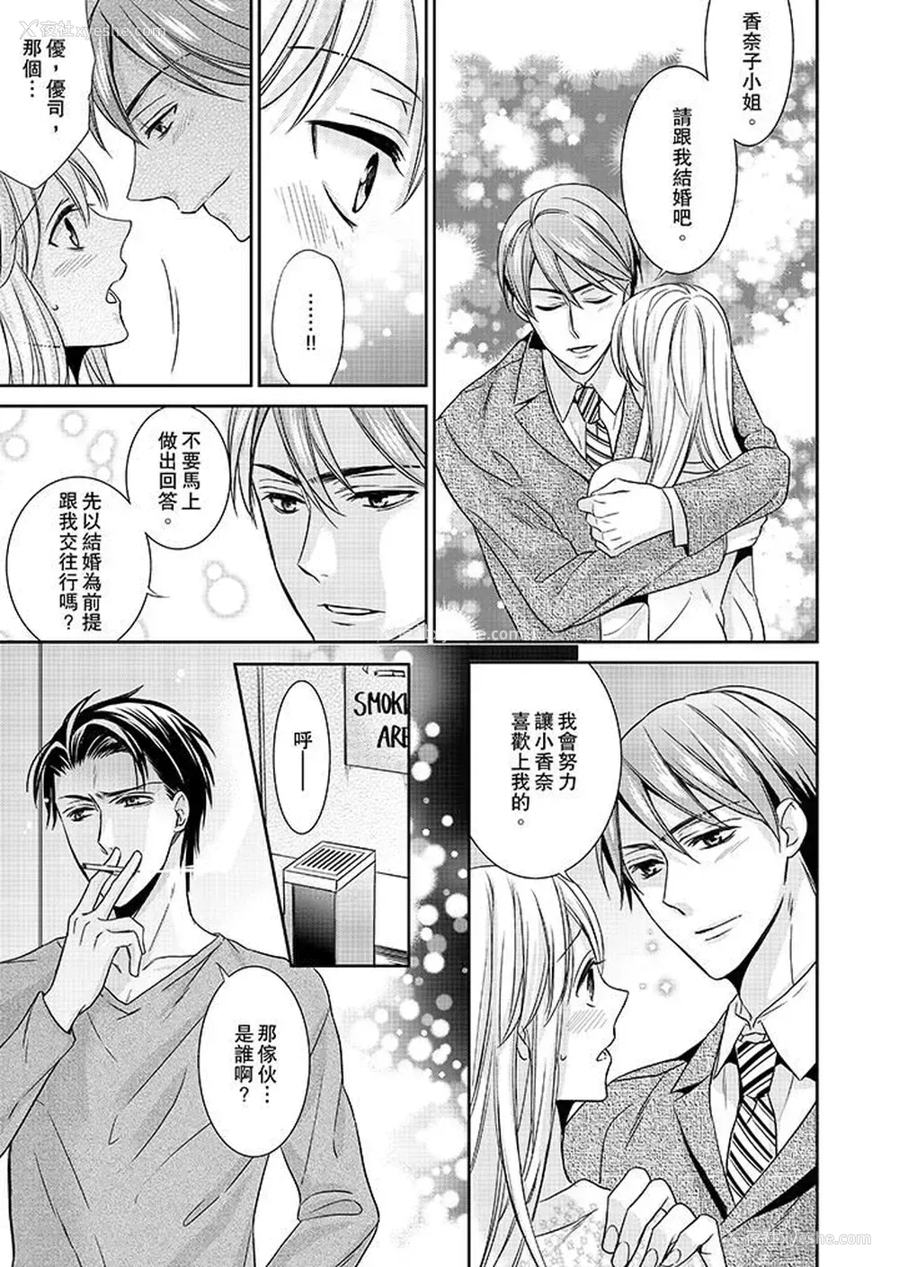 13P - 客人是色色的前男友！