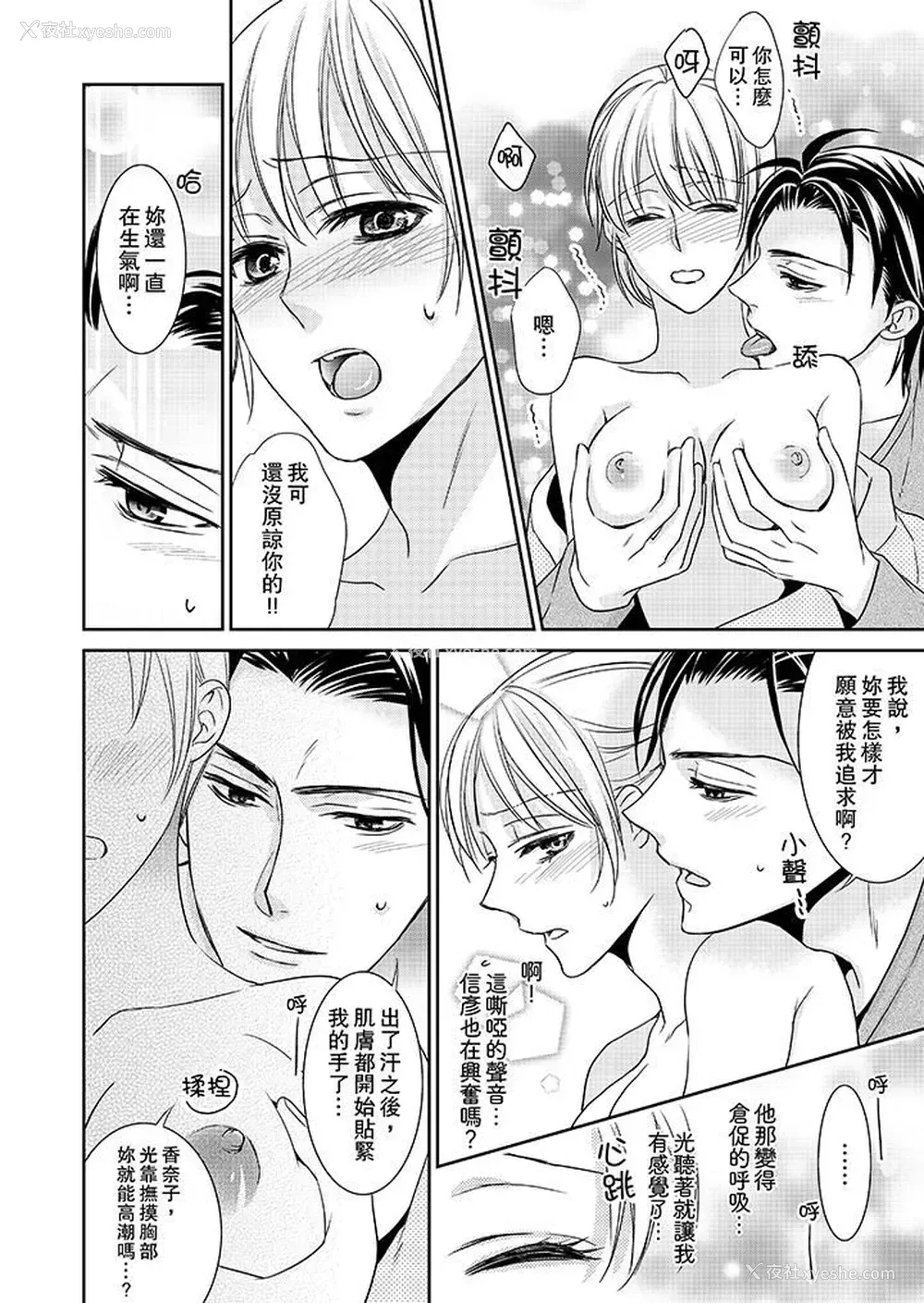 2P - 客人是色色的前男友！