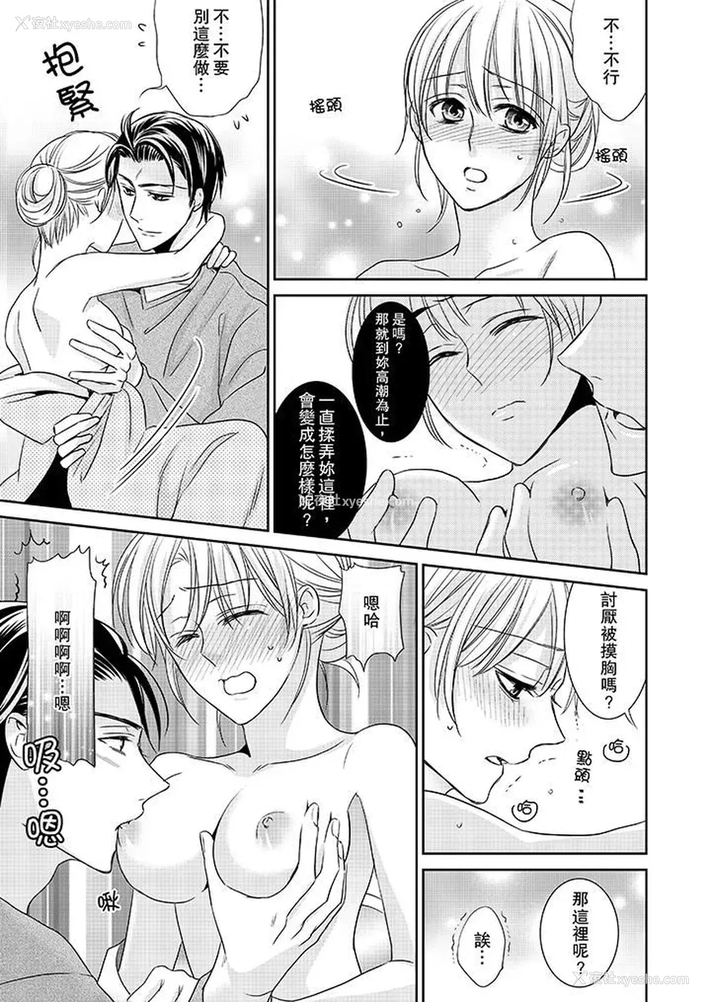 3P - 客人是色色的前男友！