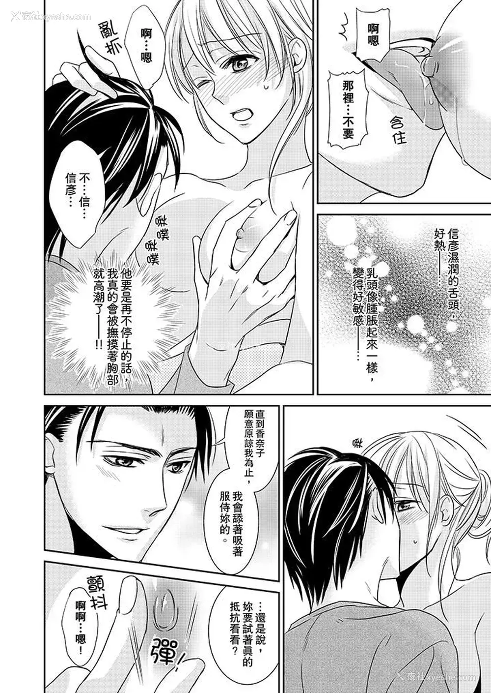 4P - 客人是色色的前男友！