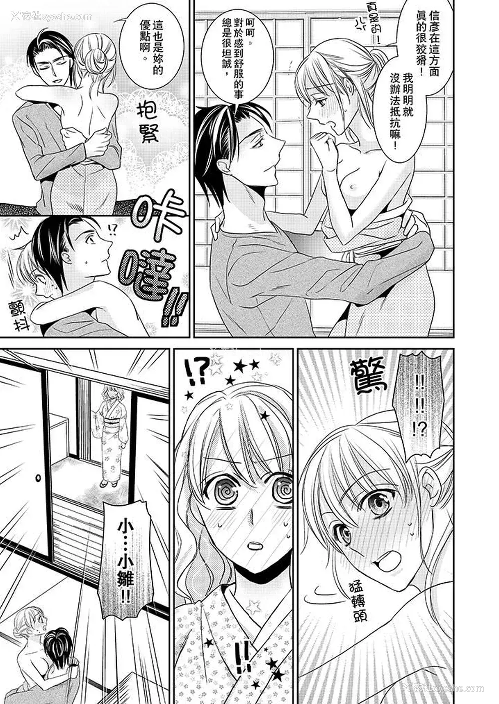 5P - 客人是色色的前男友！